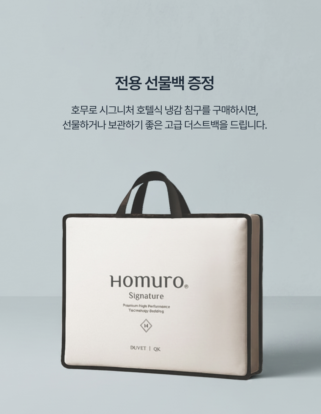 시그니처 호텔식 양면 냉감 침구세트