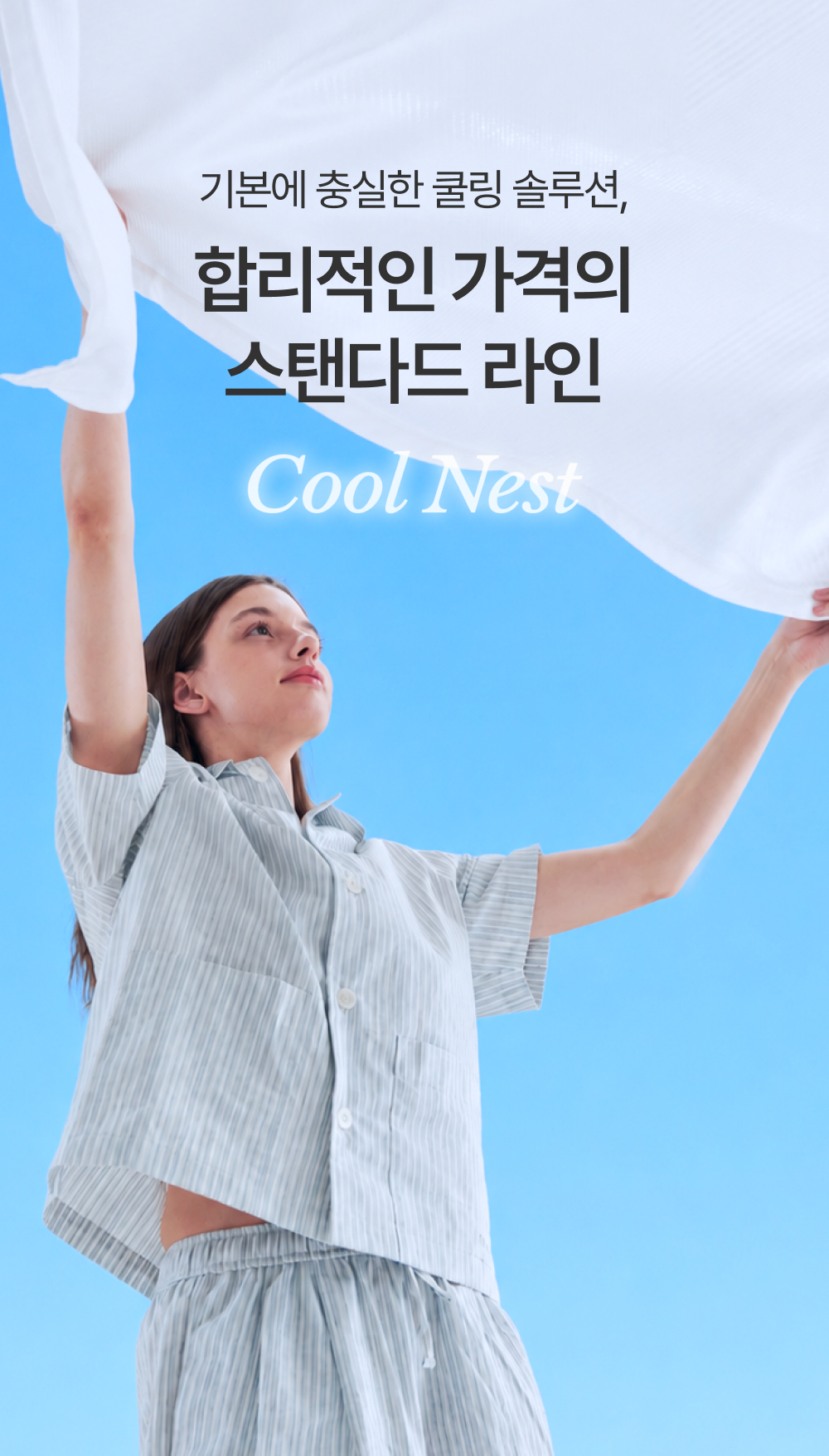 쿨네스트 냉감이불