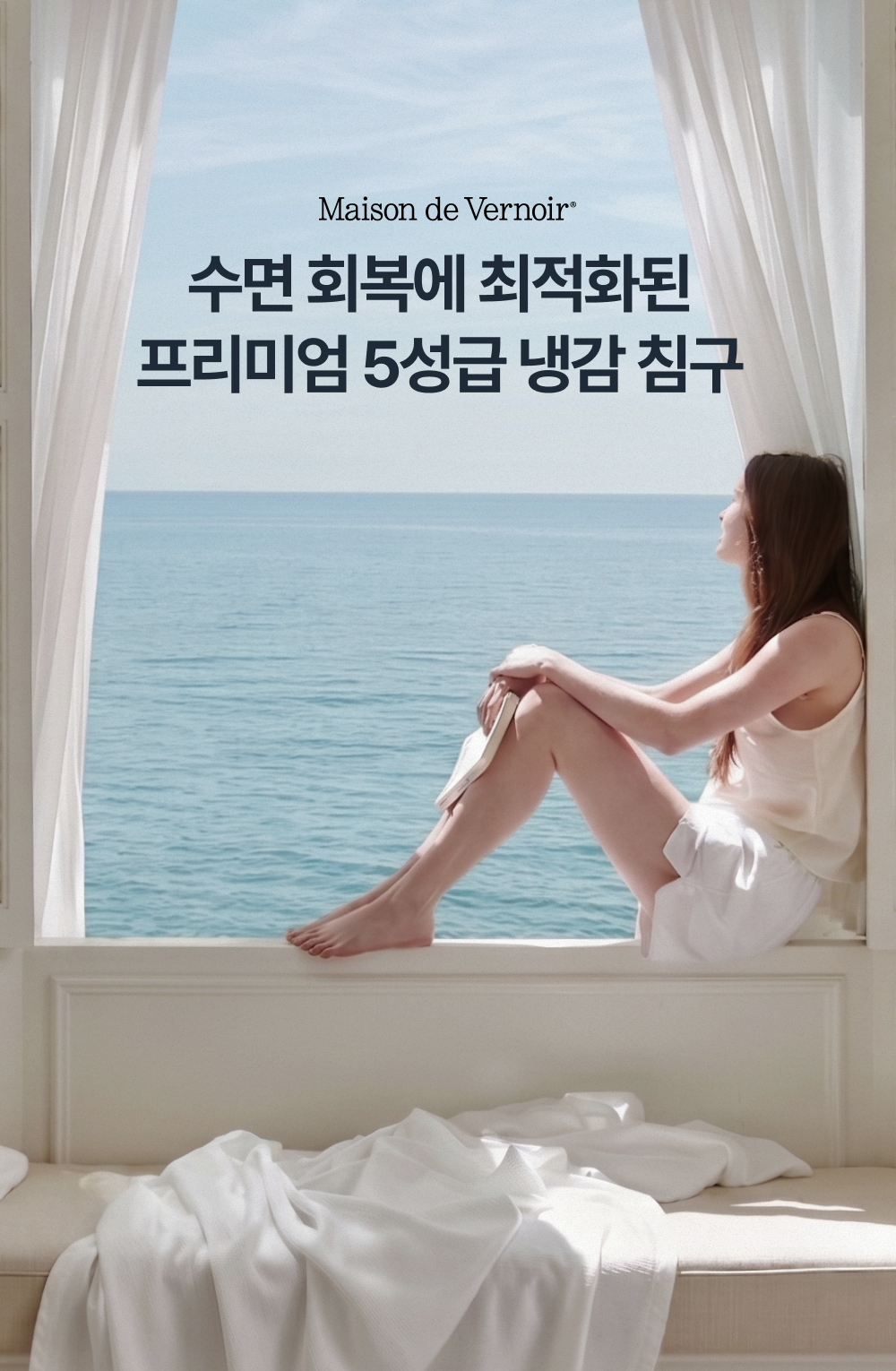 🚨타임특가🚨 메종 드 베르누아 호텔식 여름 냉감 패드