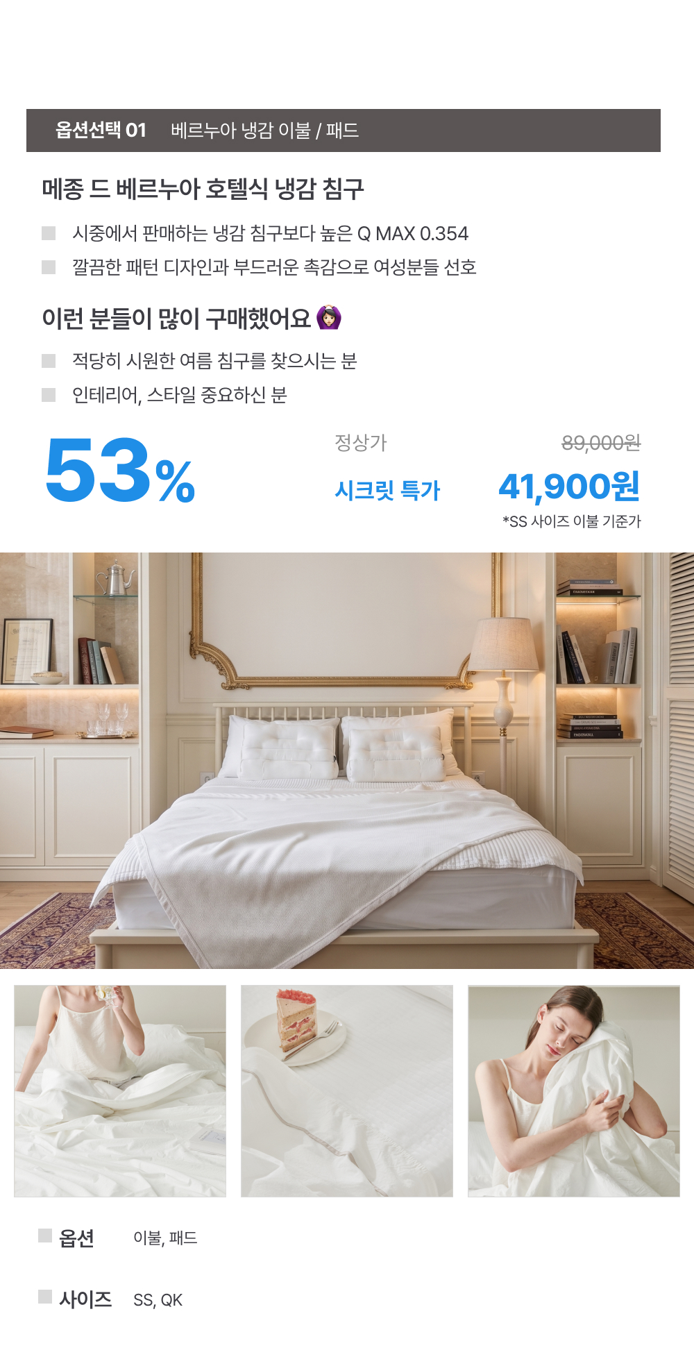 냉감 침구 모음딜