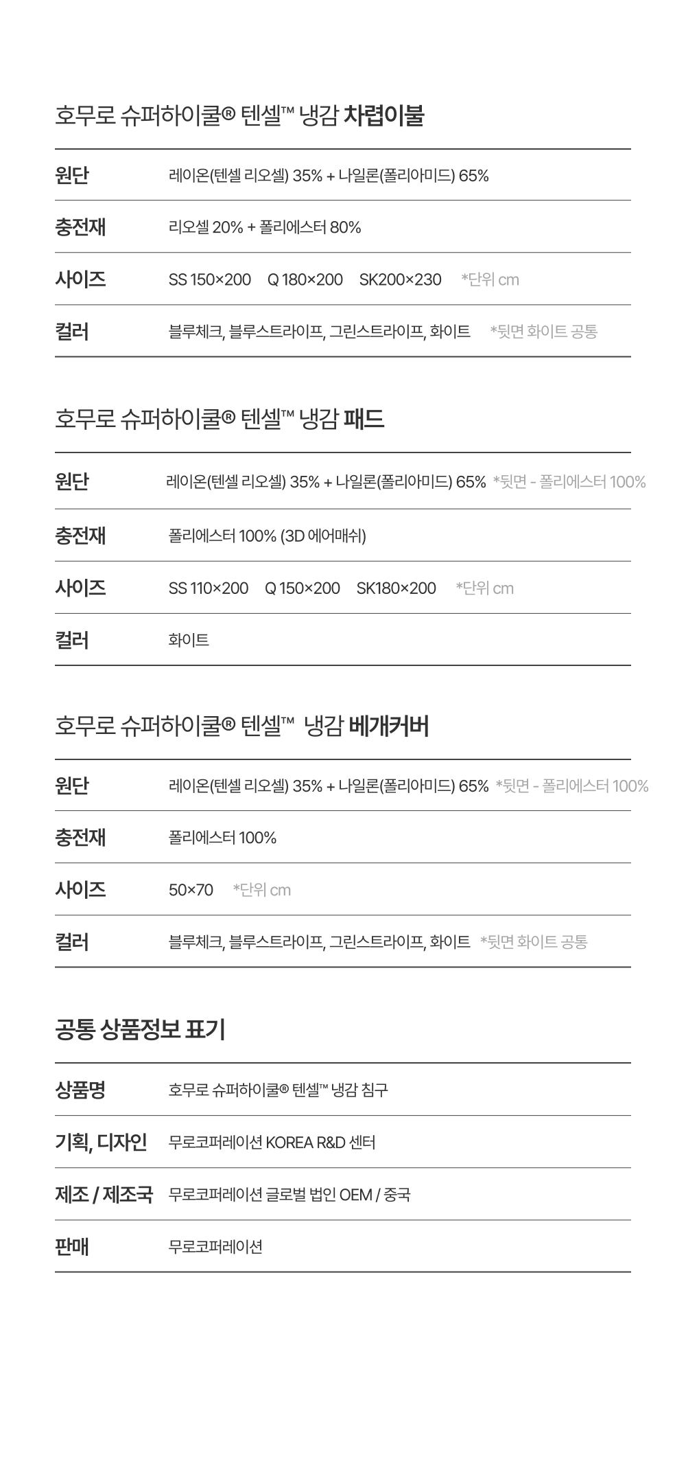 Signature 슈퍼하이쿨9 텐셀™ 리오셀 프리미엄 냉감 침구