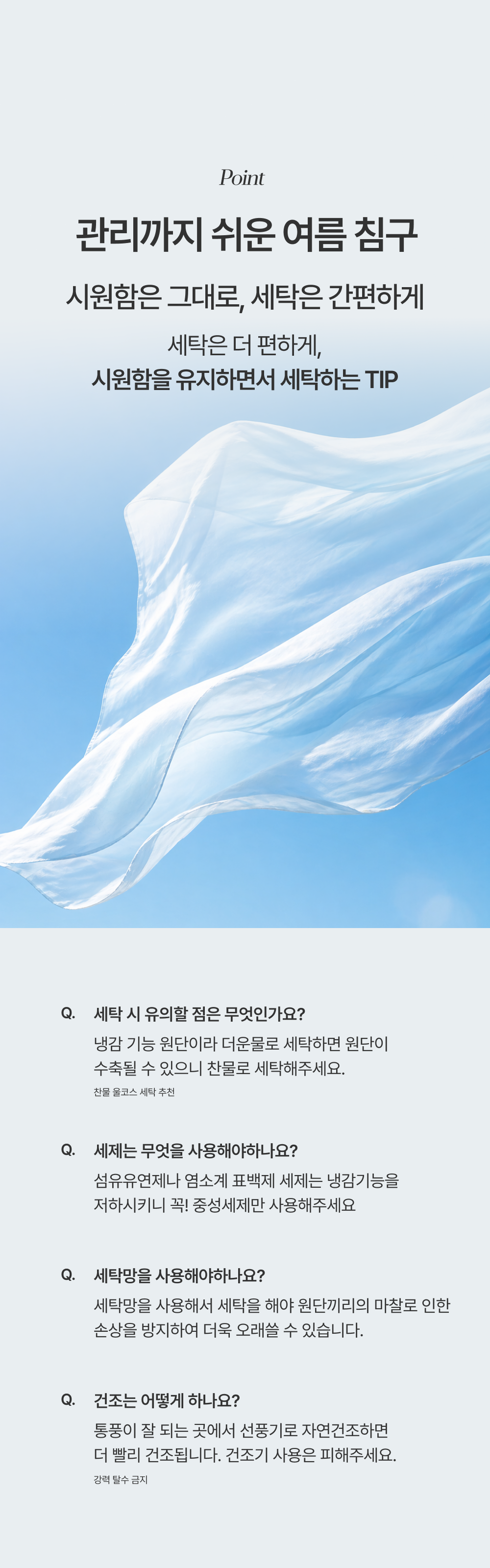 쿨네스트 냉감이불