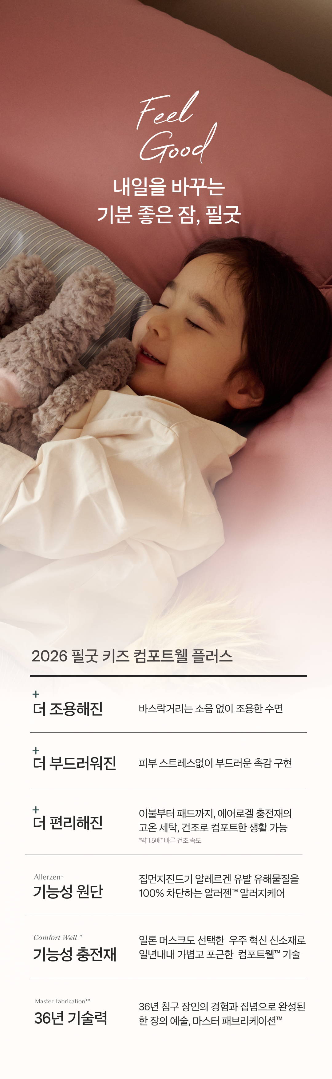 필굿 키즈 컴포트웰 알러지케어 자루형 베개커버