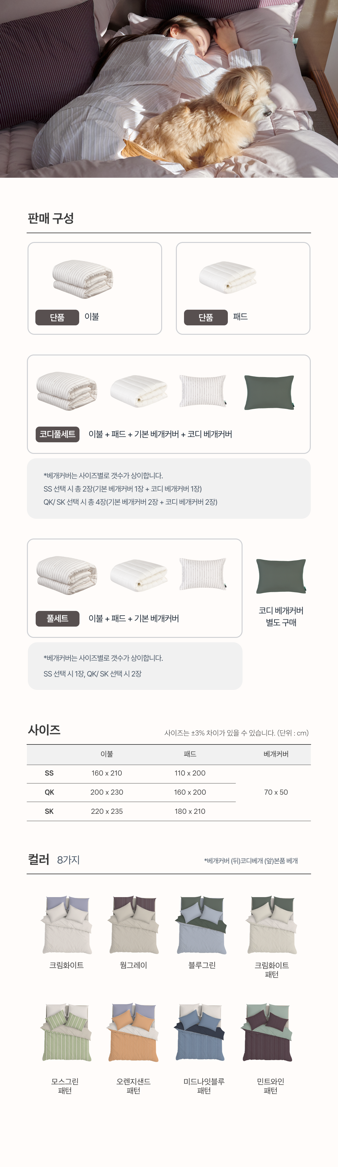 NEW 필굿 컴포트웰 플러스 코디 풀세트