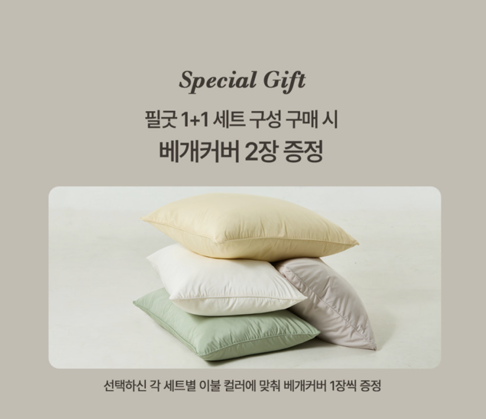[1+1] 필굿 알러지케어 침구 세트