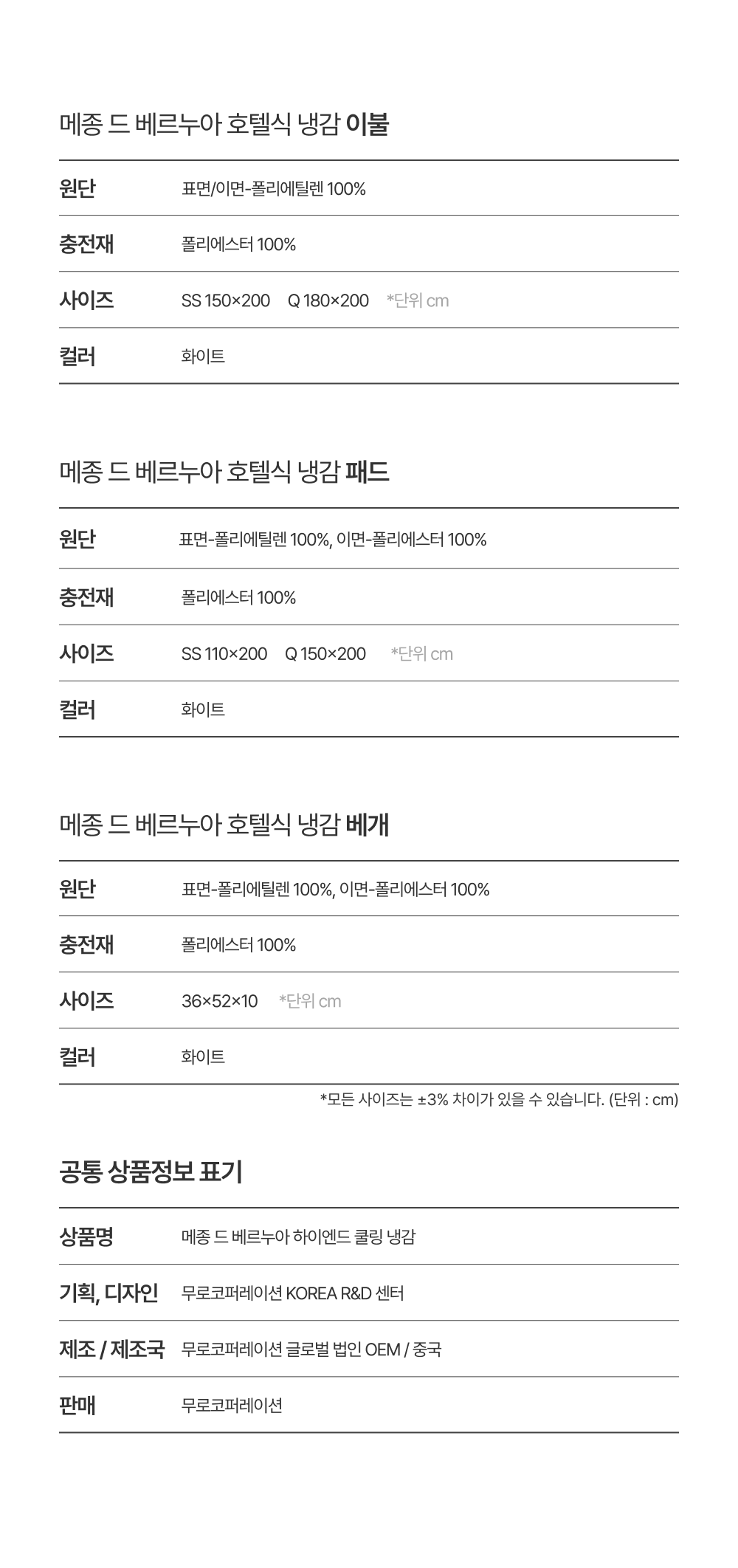 메종 드 베르누아 호텔식 냉감 이불