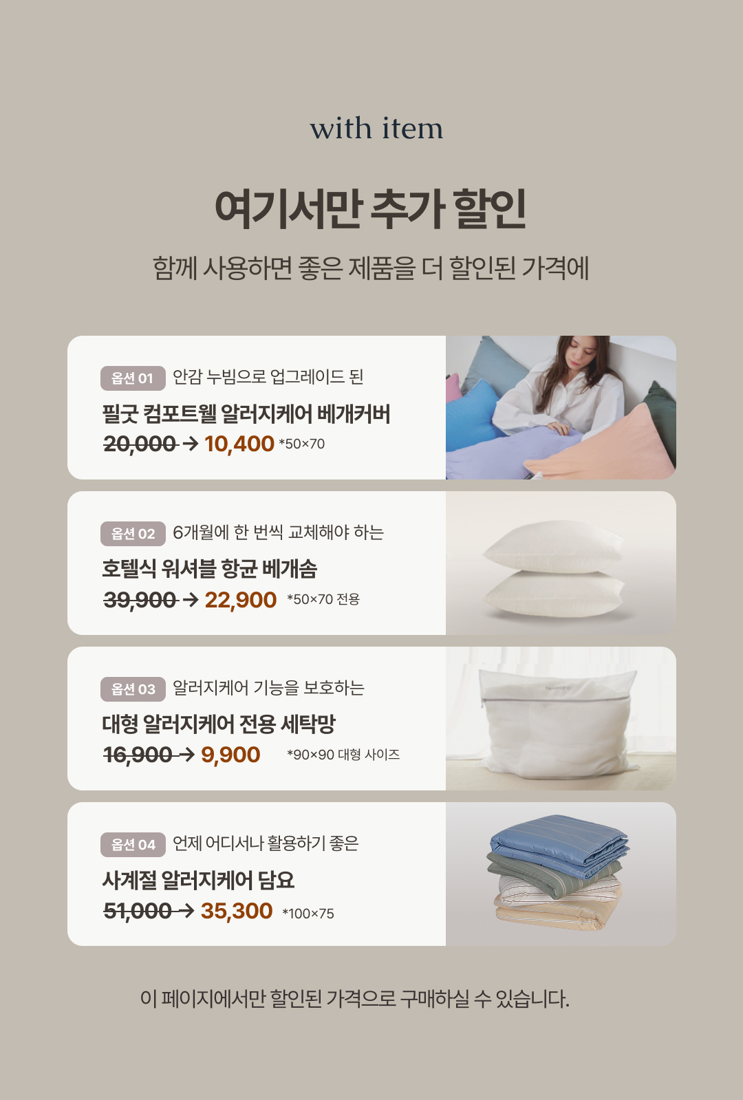 Signature 독일 온도조절 프리미엄 알러지케어 항균 토퍼