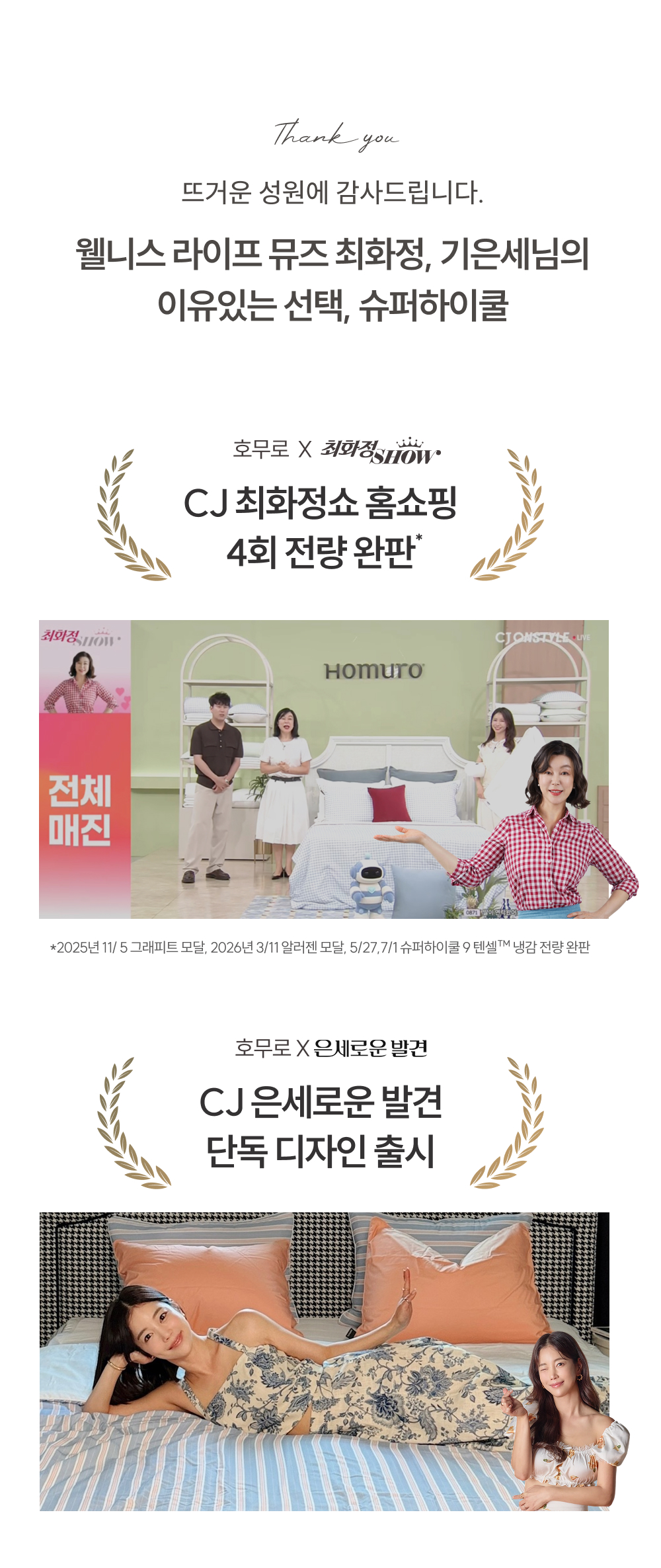 [단 하루 타임특가⏰]Signature 슈퍼하이쿨9 텐셀™ 리오셀 프리미엄 냉감 침구