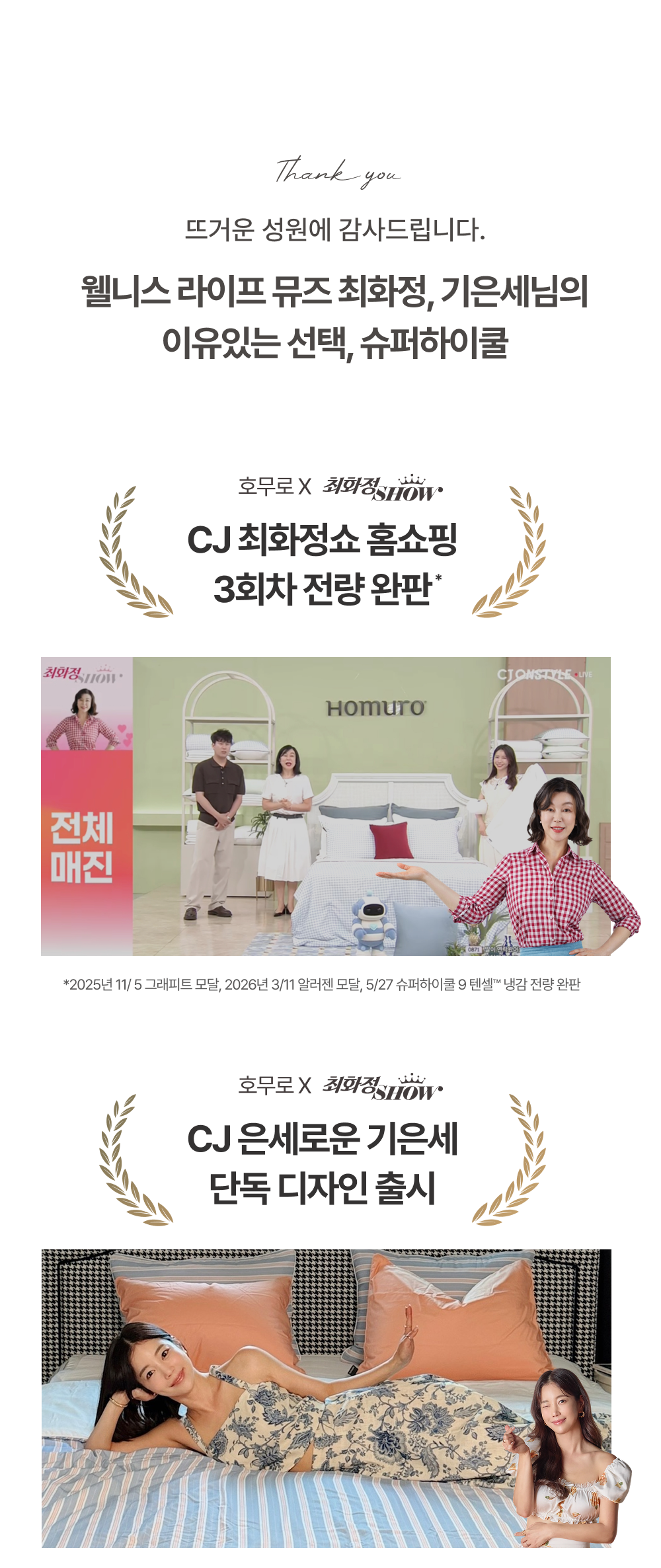 Signature 슈퍼하이쿨9 텐셀™ 리오셀 프리미엄 냉감 침구