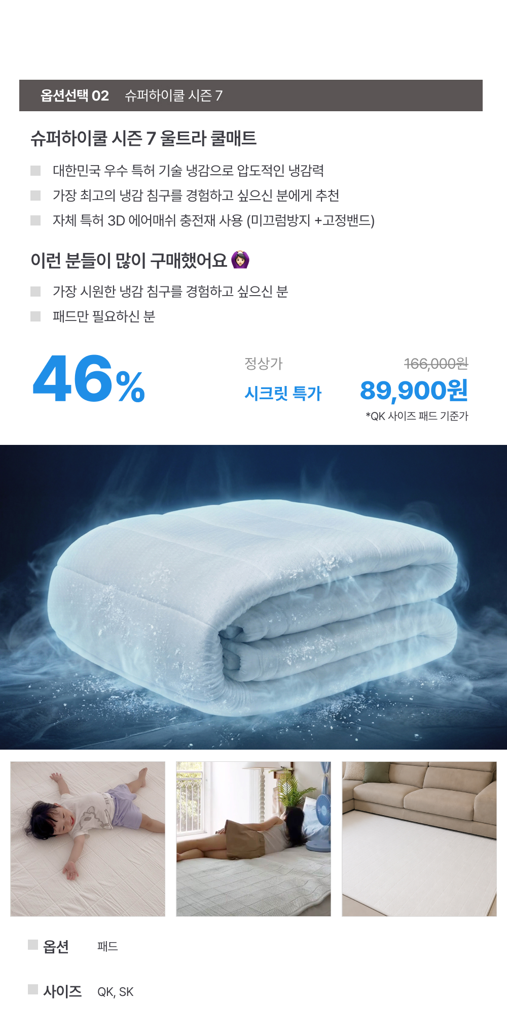 냉감 침구 모음딜