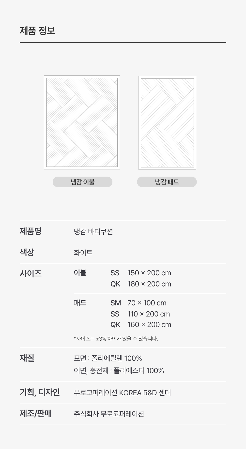 쿨네스트 냉감이불