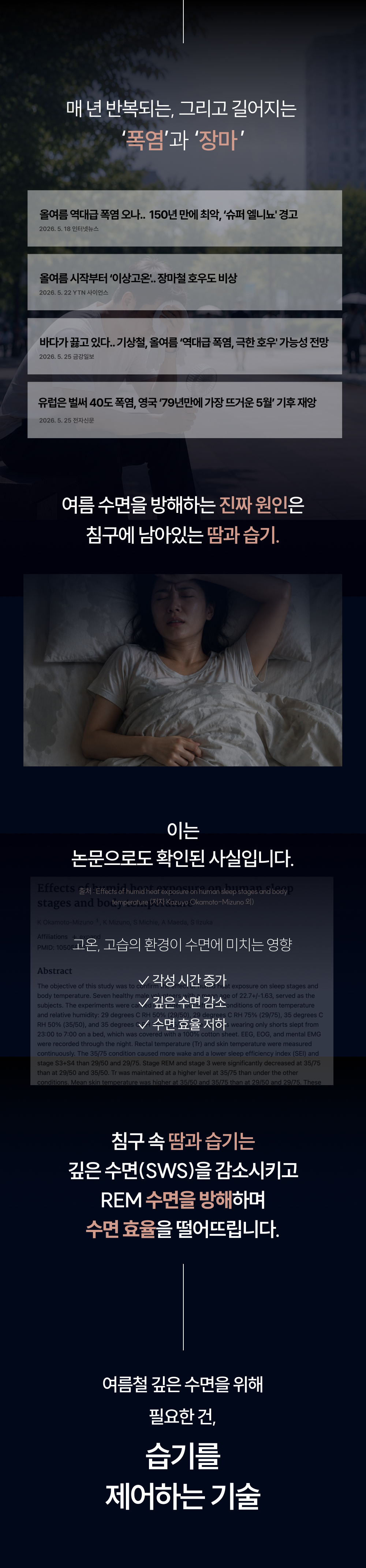 [단 하루 타임특가⏰]Signature 슈퍼하이쿨9 텐셀™ 리오셀 프리미엄 냉감 침구