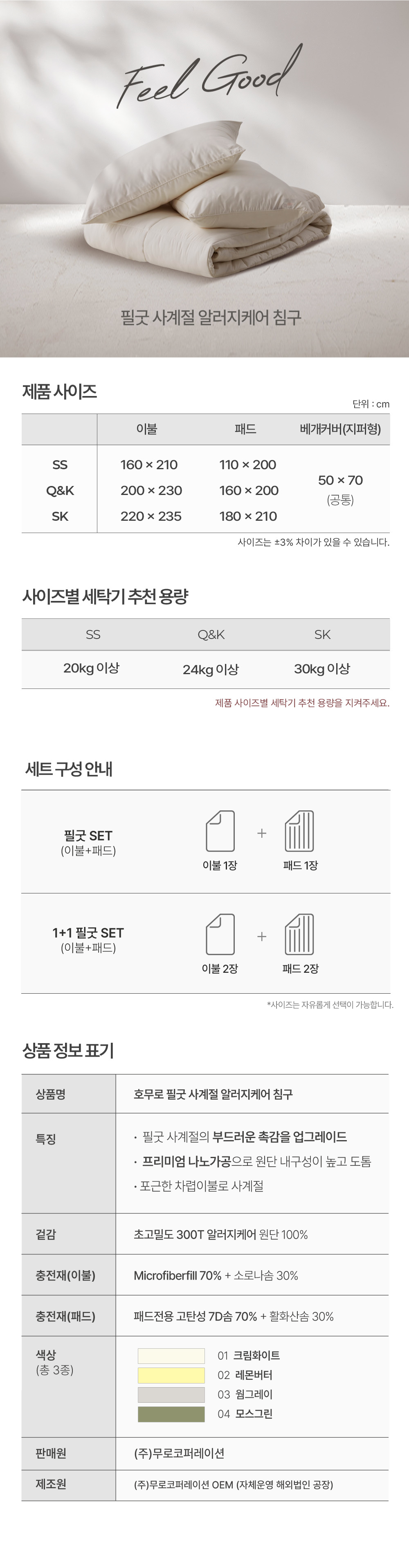 [첫구매딜] 알러지케어 베개커버
