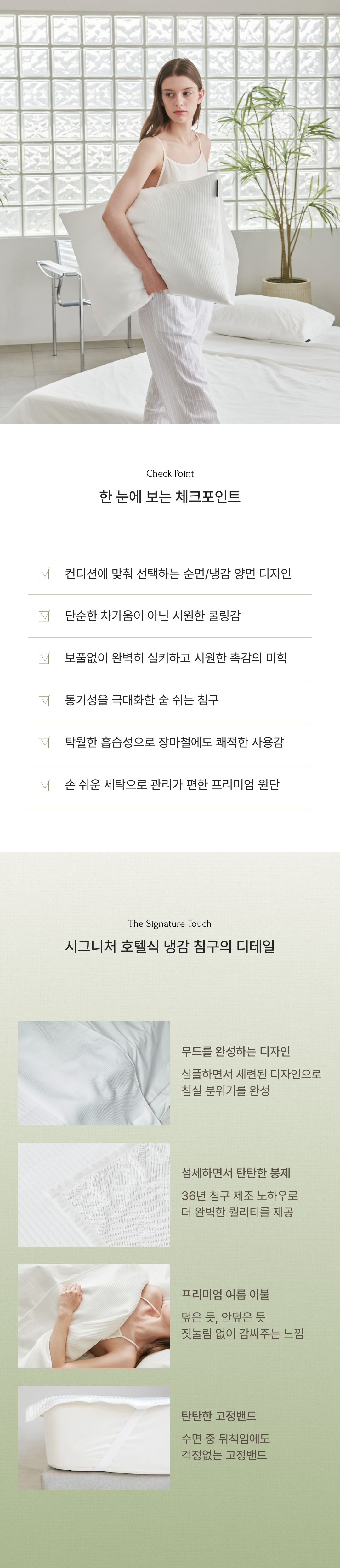 시그니처 호텔식 양면 냉감 침구세트