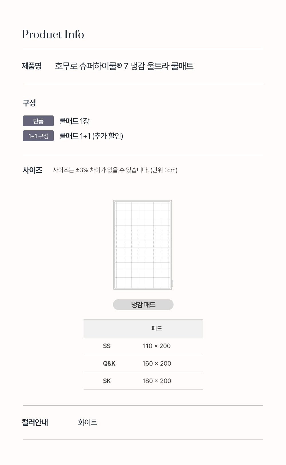 Signature 슈퍼하이쿨 시즌7 냉감 울트라 쿨매트 QK/SK