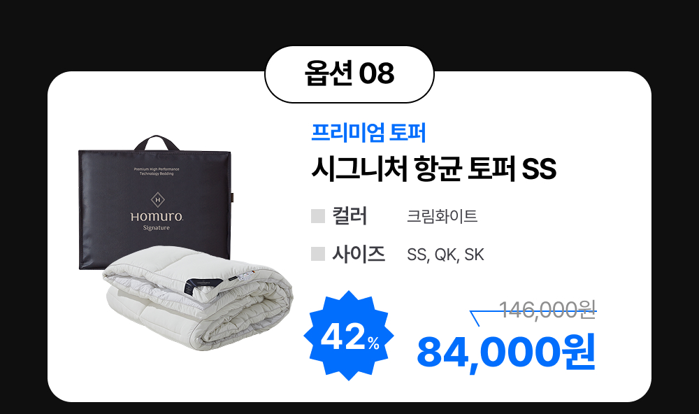 [역시즌 특가] BEST 사계절/겨울 침구 모음전