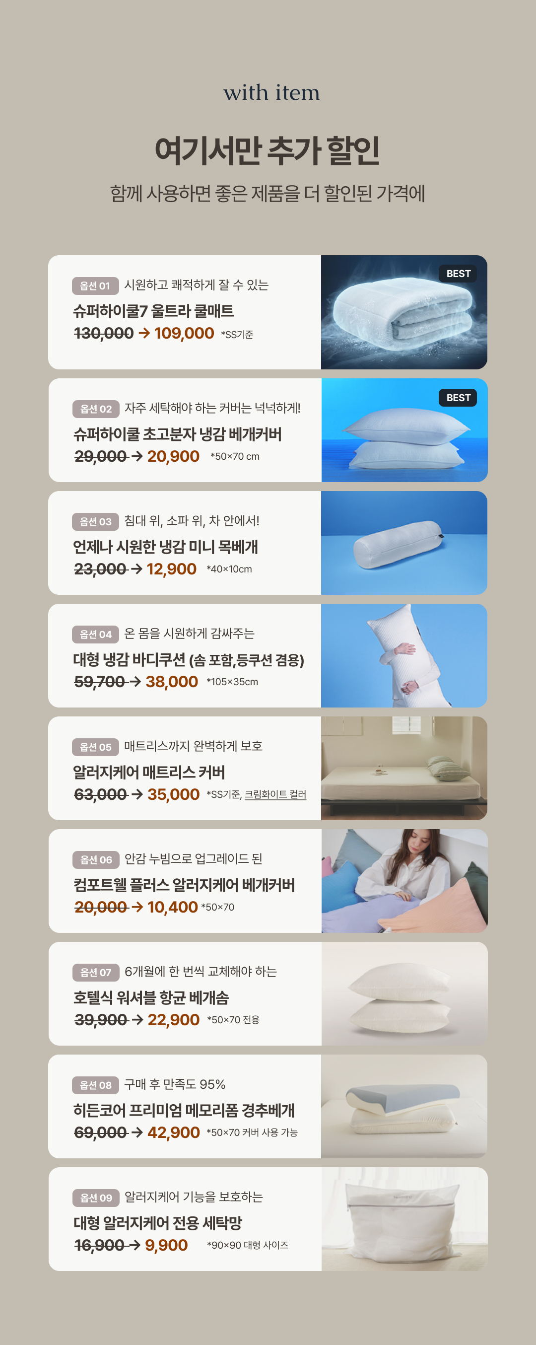 [1+1] NEW 필굿 컴포트웰 플러스 풀세트