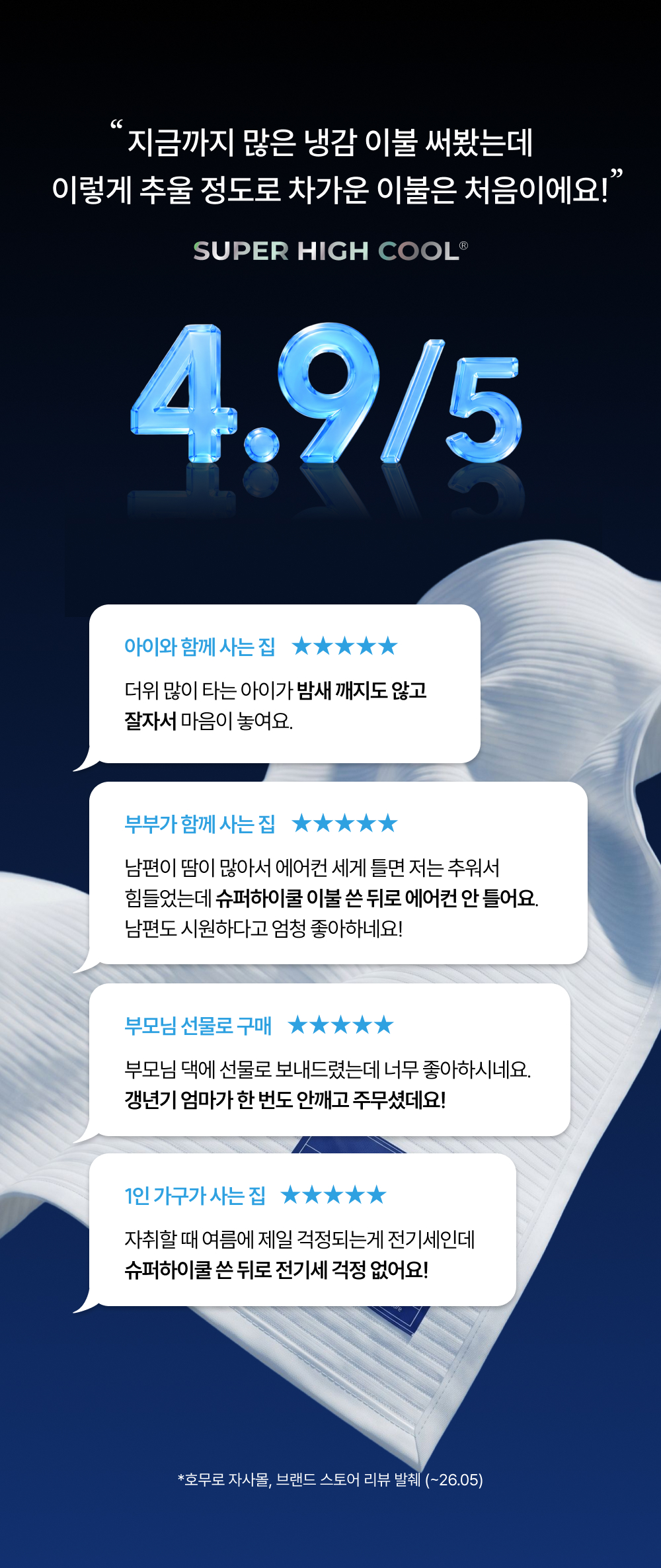 Signature 슈퍼하이쿨 시즌8 여름 냉감패드