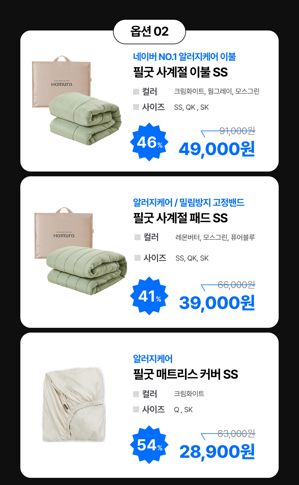 [역시즌 특가] BEST 사계절/겨울 침구 모음전