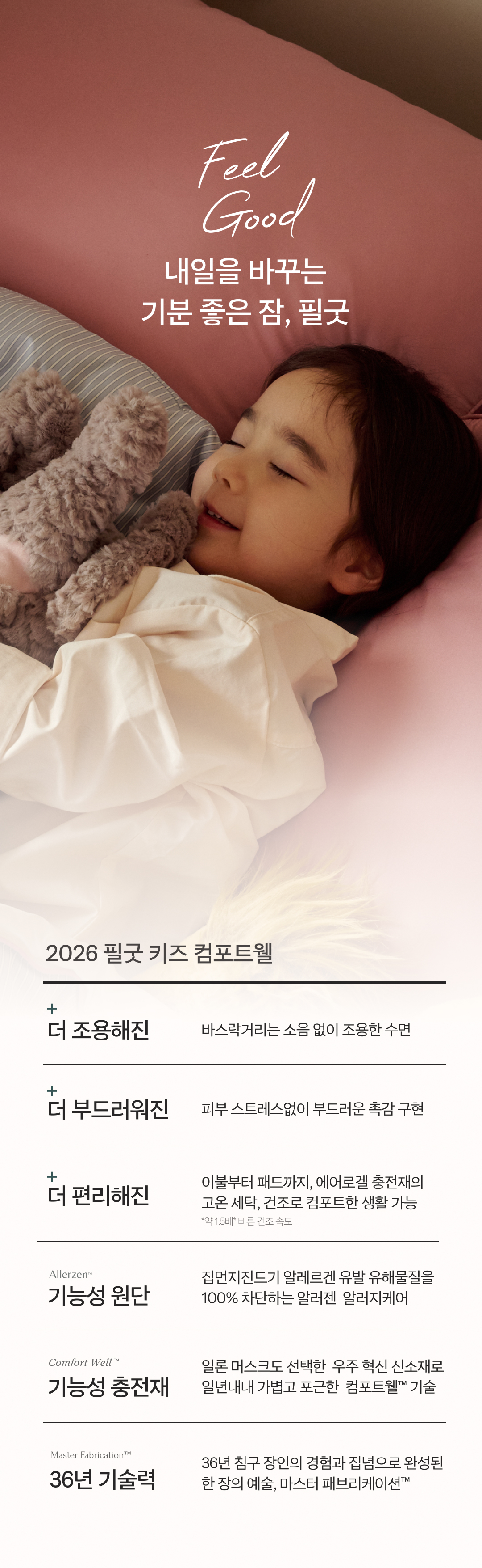 필굿 키즈 컴포트웰 알러지케어 자루형 베개커버