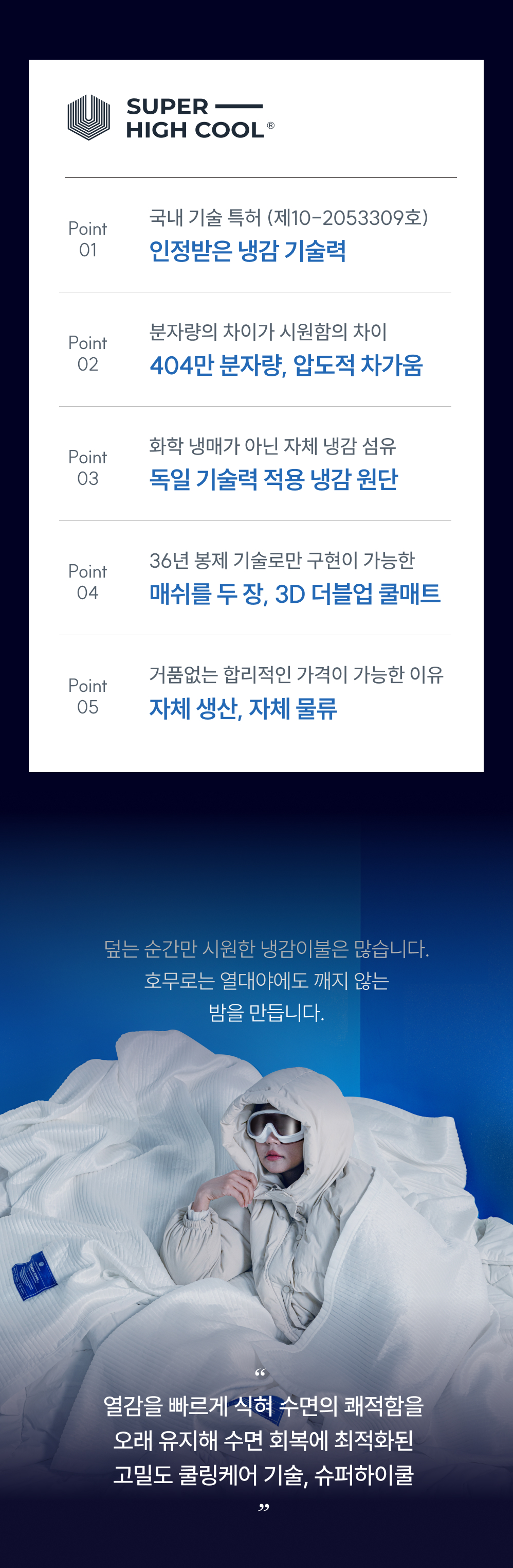 [주문폭주] Signature 슈퍼하이쿨 여름 냉감이불