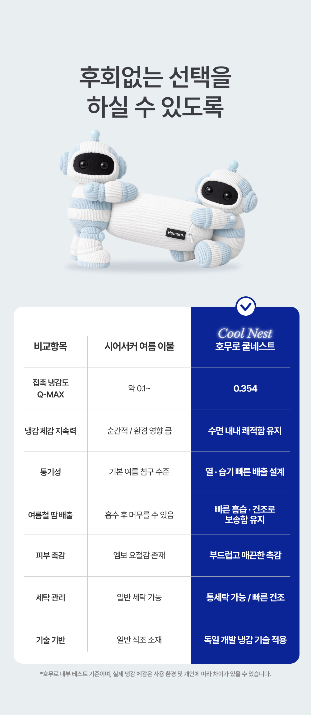 쿨네스트 여름 냉감 쿨링 이불 패드