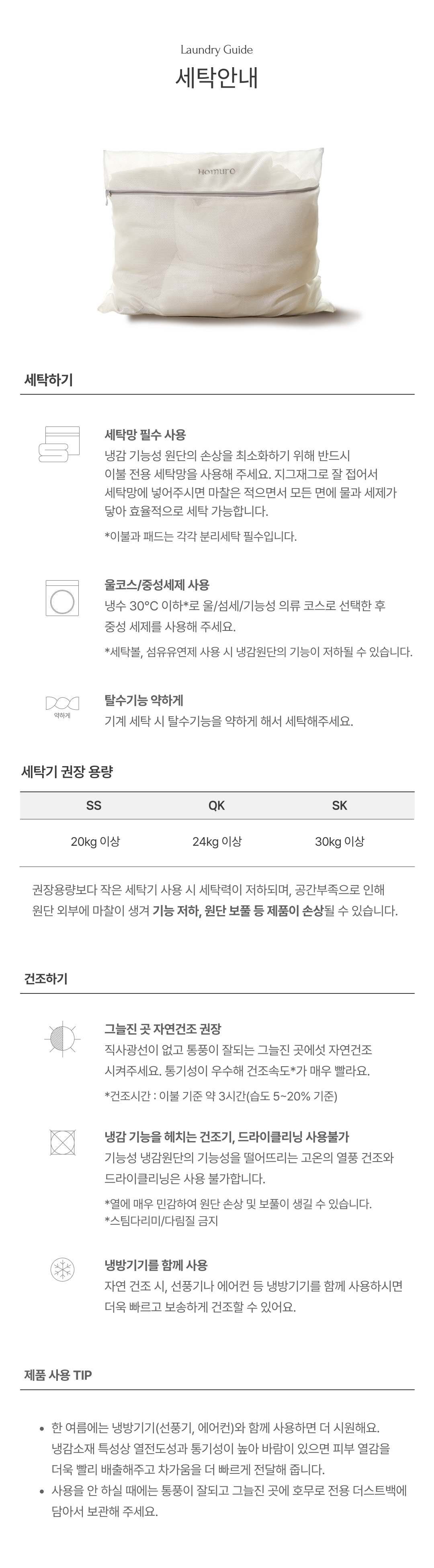 시그니처 호텔식 양면 냉감 침구세트