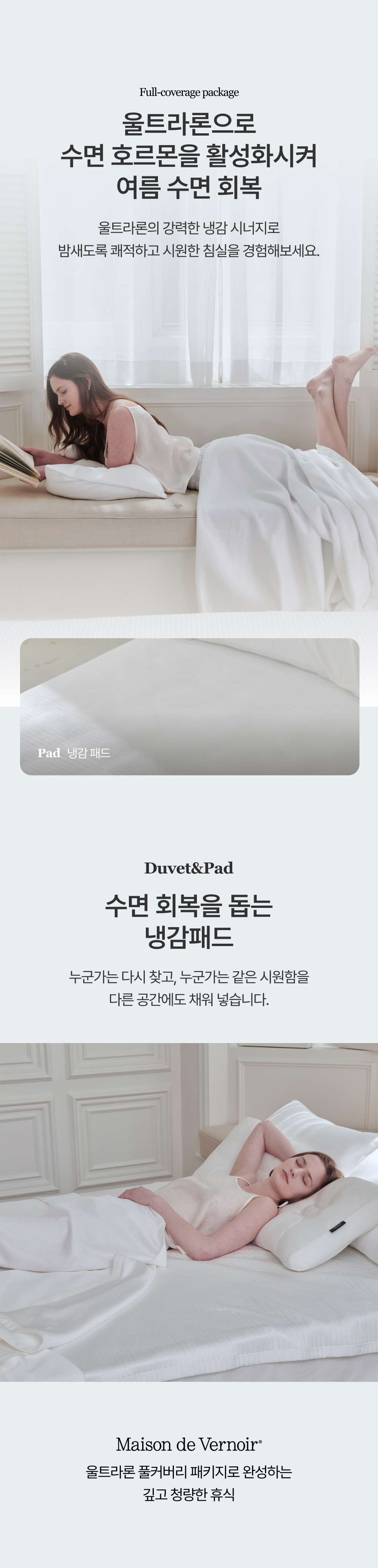 🚨타임특가🚨 메종 드 베르누아 호텔식 여름 냉감 패드