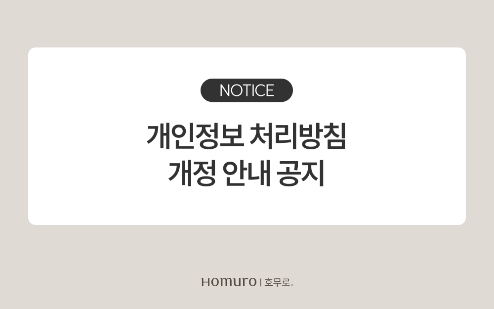 자사몰_공지사항_썸네일_개인정보처리방침.jpg