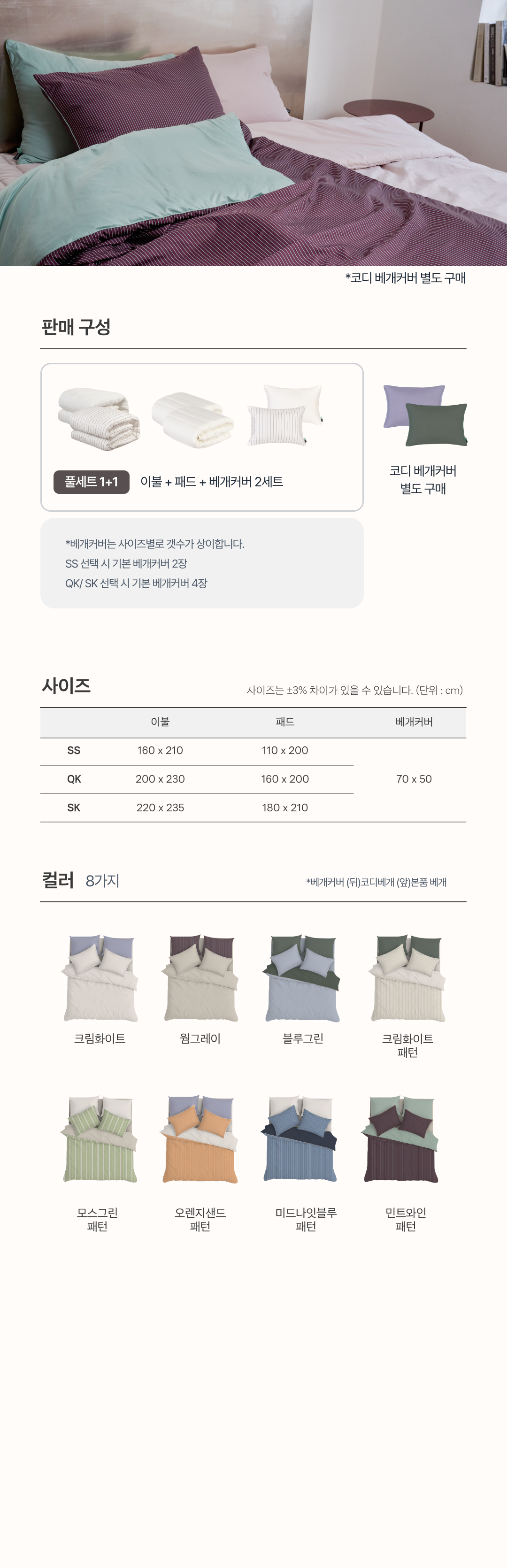 [1+1] NEW 필굿 컴포트웰 플러스 풀세트