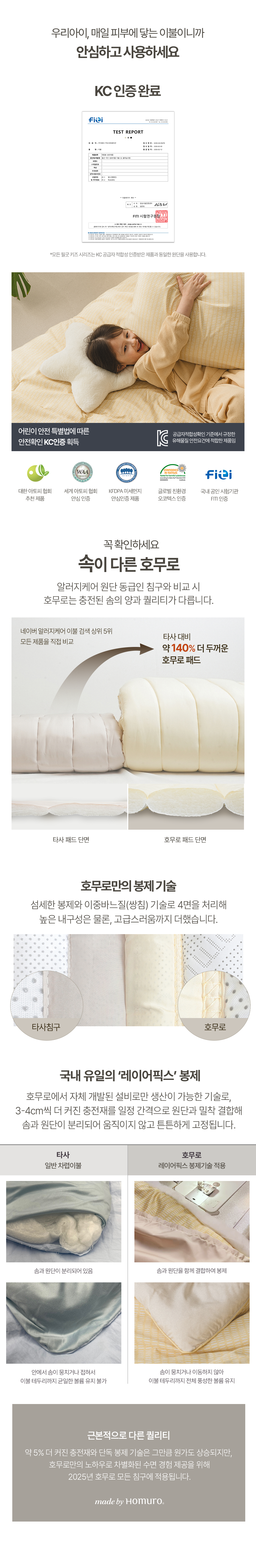 [균일가 39,900원] 필굿 키즈 알러지케어 먼지없는 이불