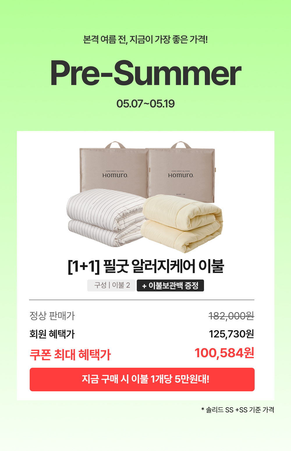 [1+1] 필굿 먼지없는 알러지케어 차렵이불