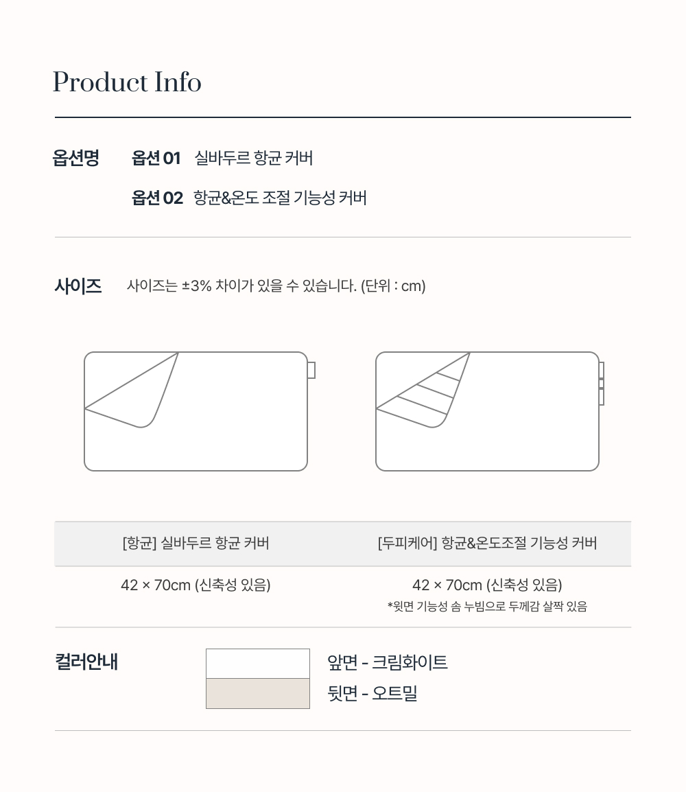 두피케어 항균&온도조절 기능성 베개커버