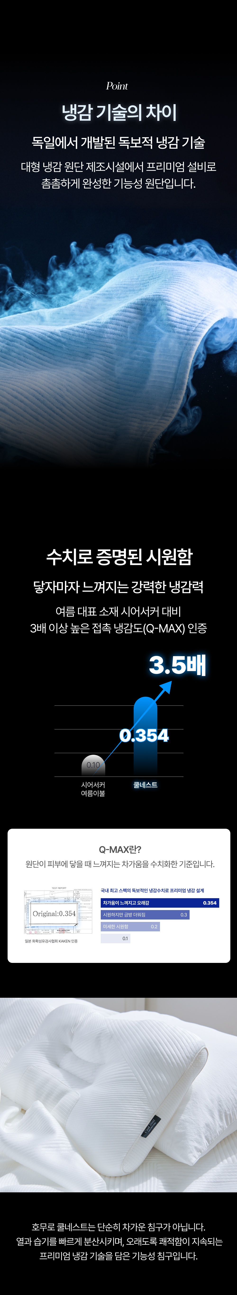 쿨네스트 여름 냉감 쿨링 경추베개