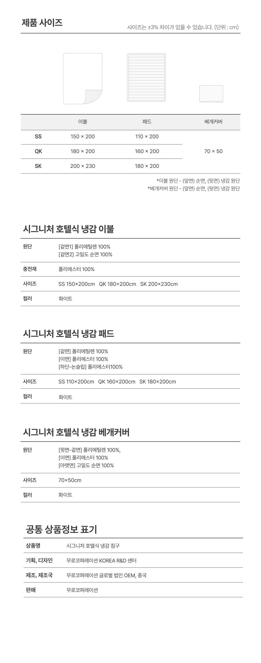 시그니처 호텔식 양면 냉감 침구세트