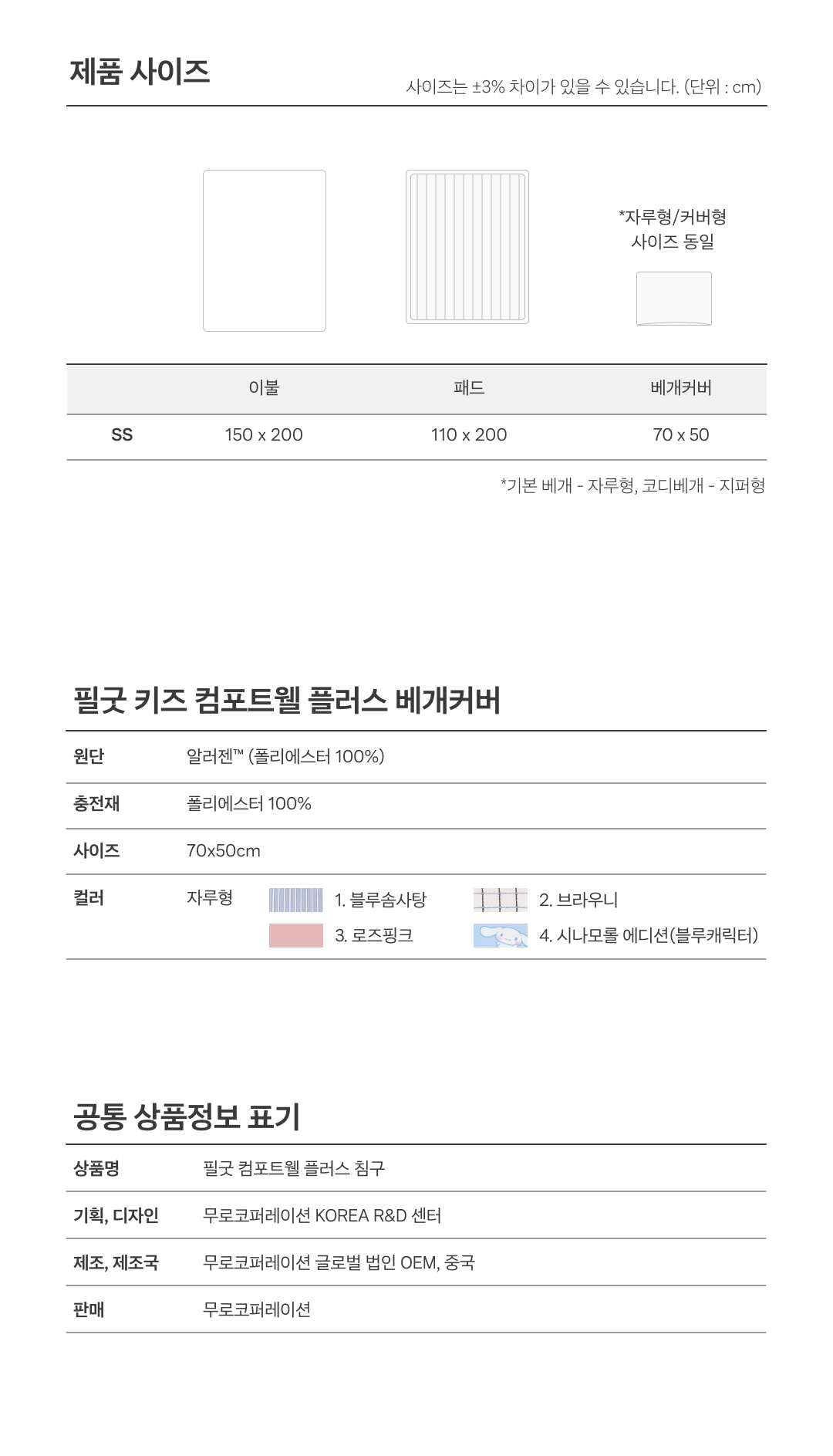 필굿 키즈 컴포트웰 알러지케어 자루형 베개커버