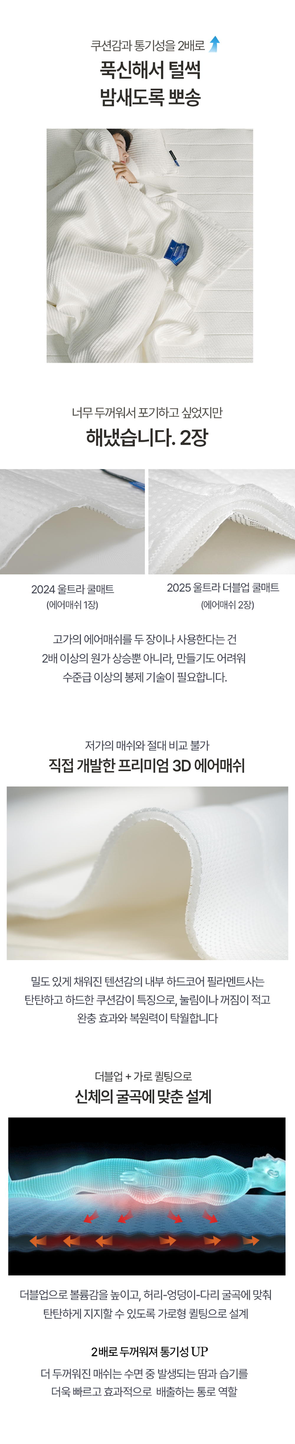 Signature 슈퍼하이쿨 시즌8 여름 냉감패드