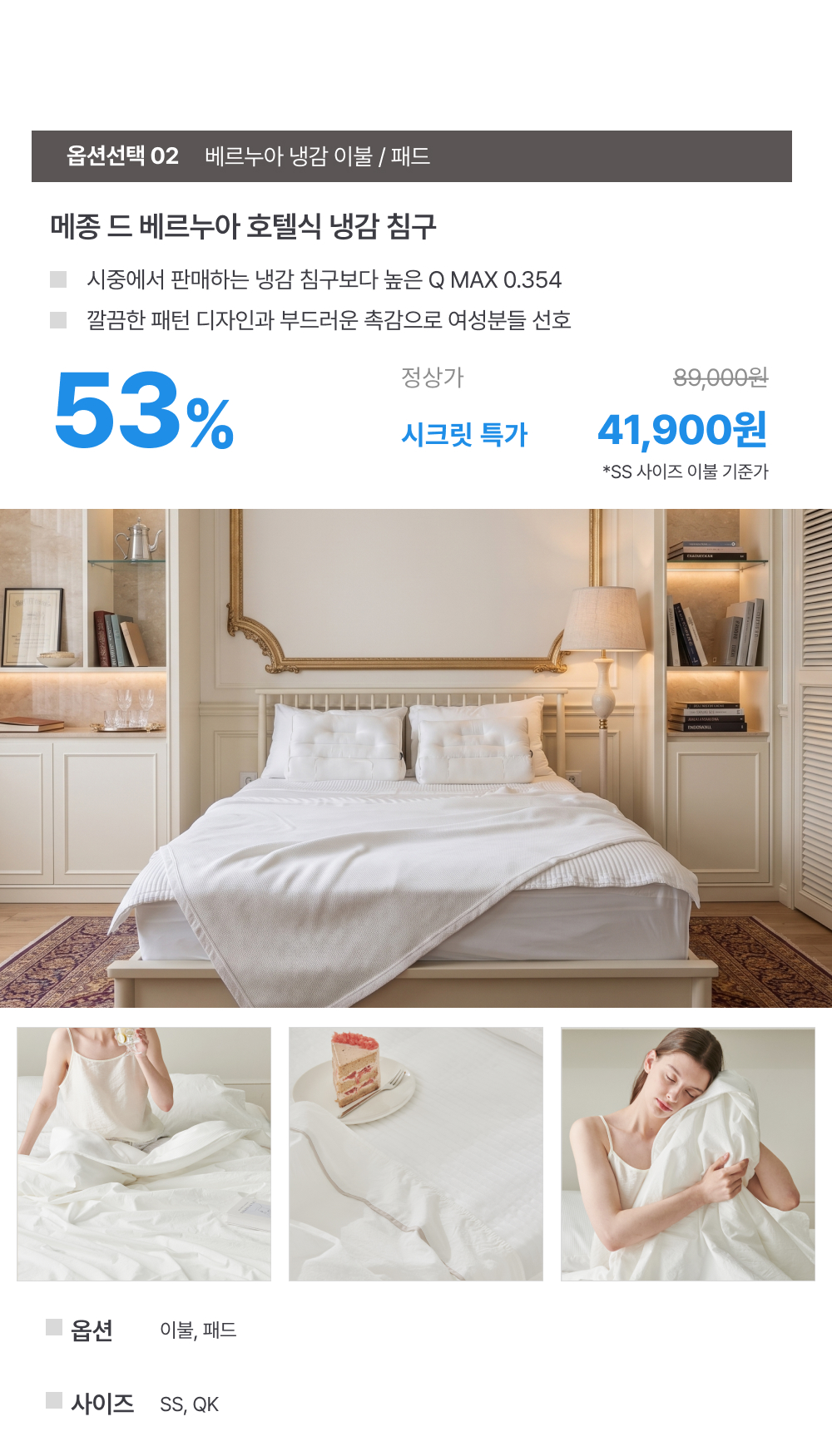 냉감 침구 모음딜