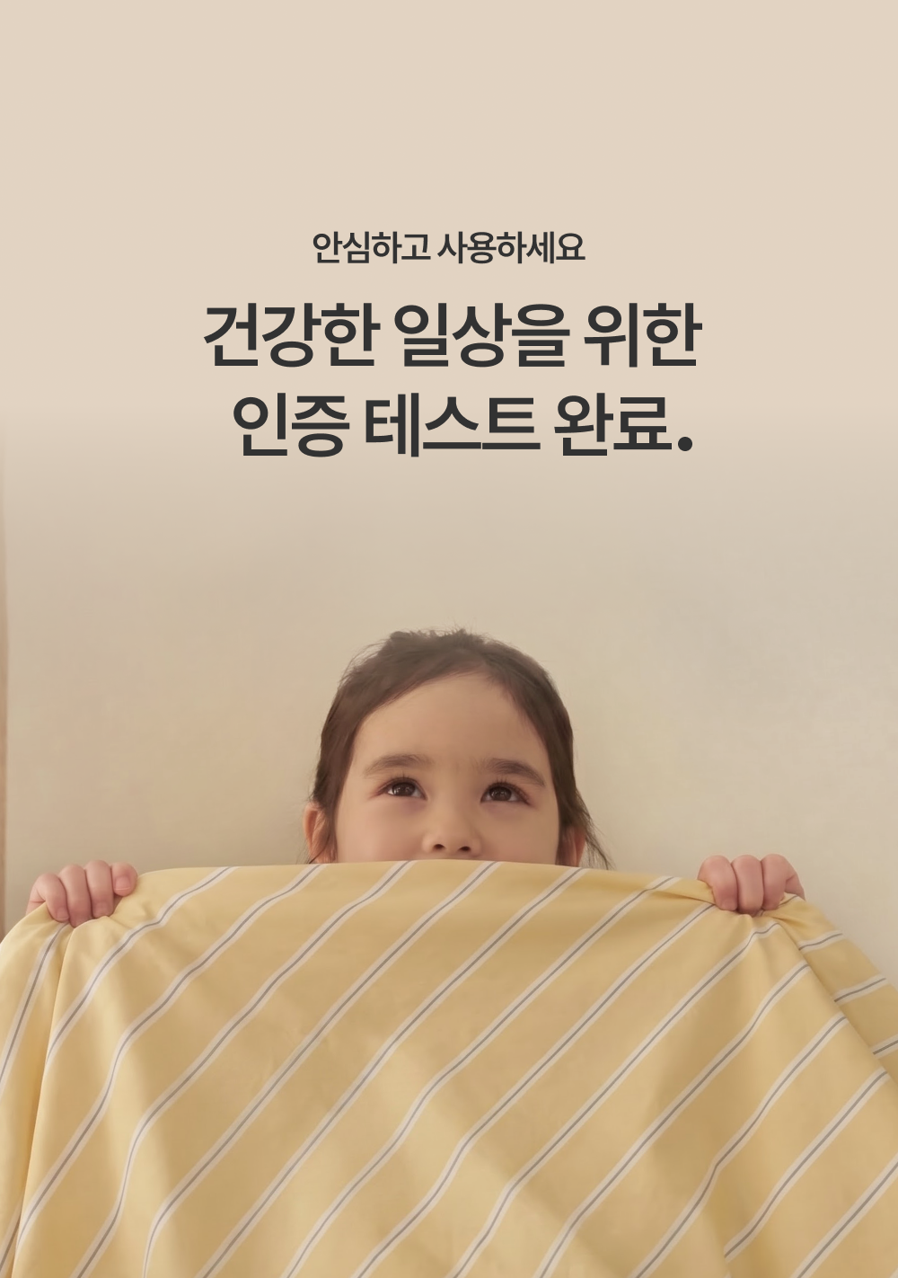 필굿 사계절 알러지케어 담요