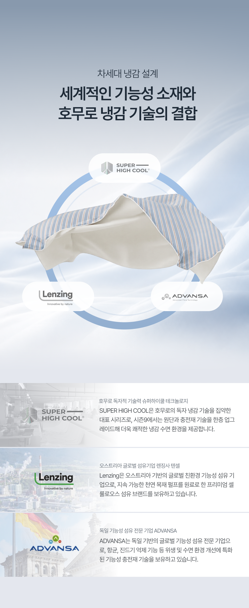 Signature 슈퍼하이쿨9 텐셀™ 리오셀 프리미엄 냉감 침구