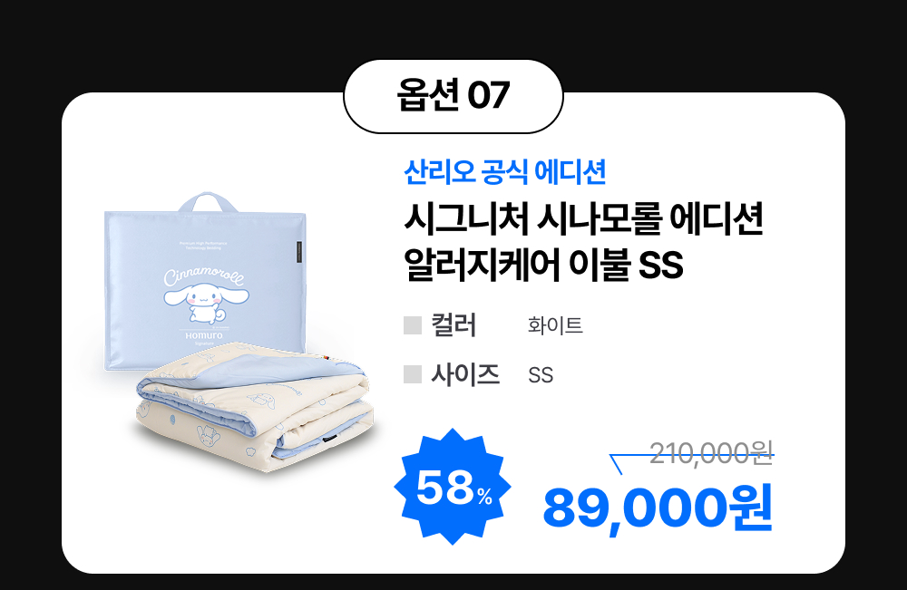 [역시즌 특가] BEST 사계절/겨울 침구 모음전