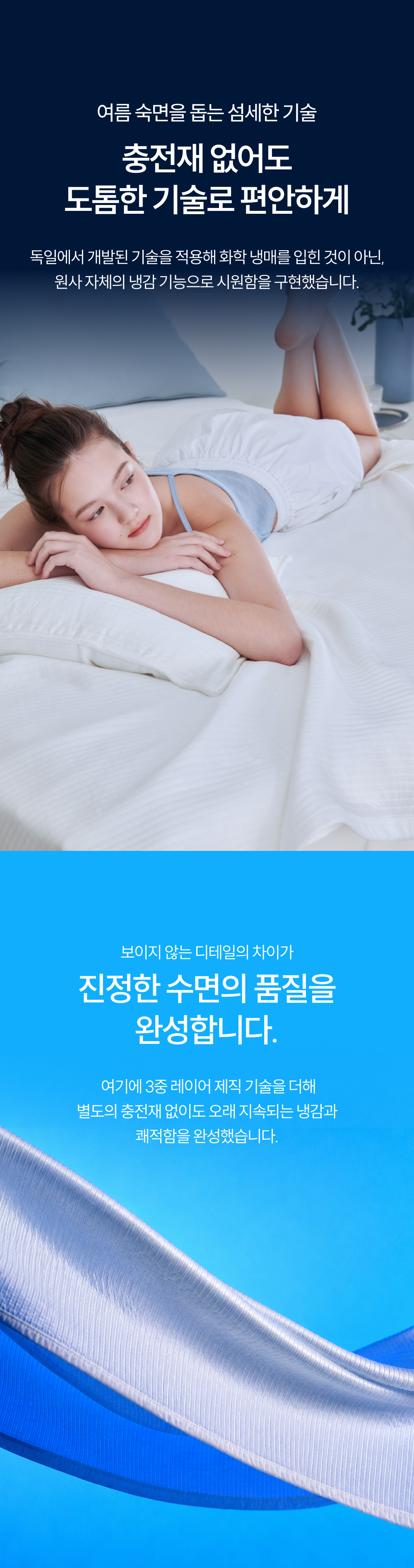 Signature 슈퍼하이쿨 시즌8 여름 냉감패드