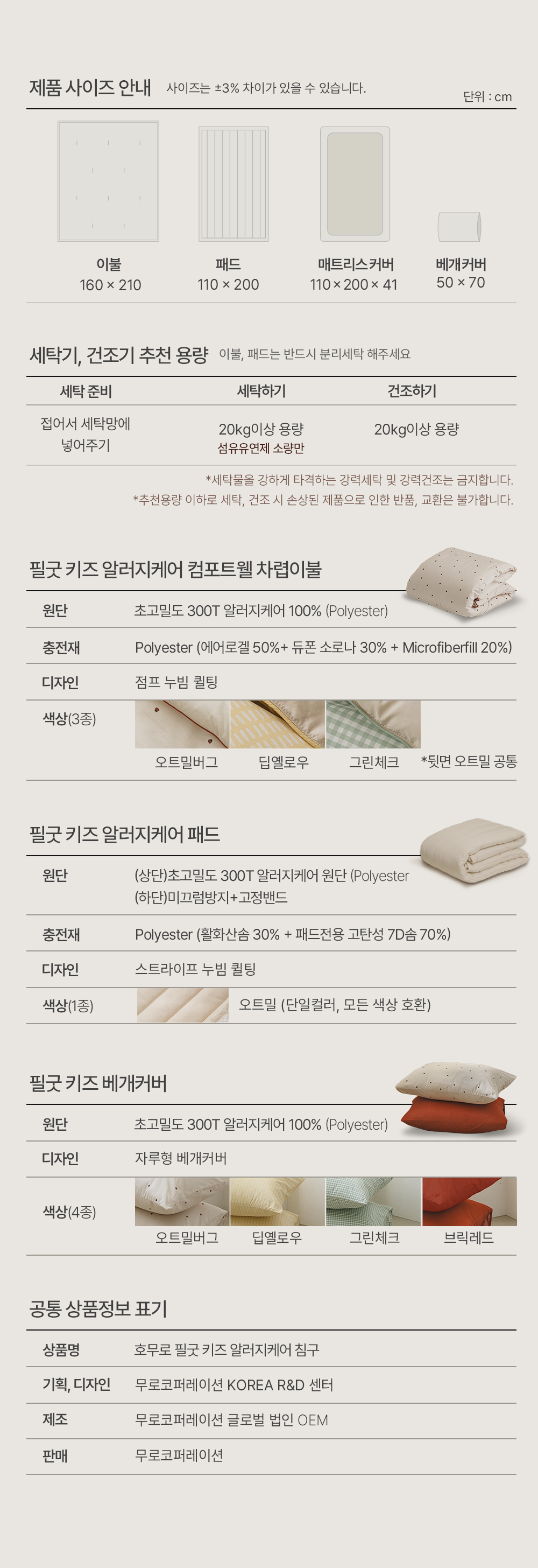 필굿 키즈 알러지케어 매트리스 커버