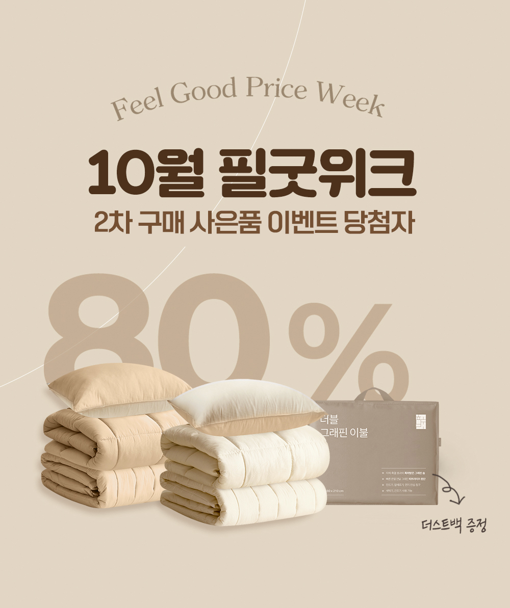 당첨자 발표 | 필굿위크 2차 사은품 이벤트 당첨자 : 호무로 | HOME SWEET HOME, HOMURO
