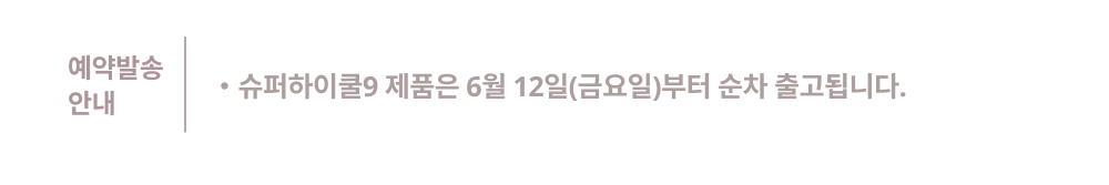 Signature 슈퍼하이쿨9 텐셀™ 리오셀 프리미엄 냉감 침구