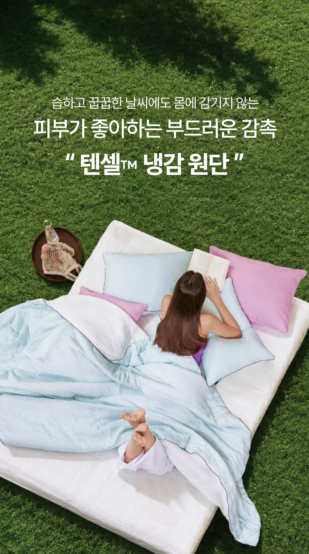 [론칭 혜택] Signature 슈퍼하이쿨9 텐셀™ 리오셀 프리미엄 냉감 침구