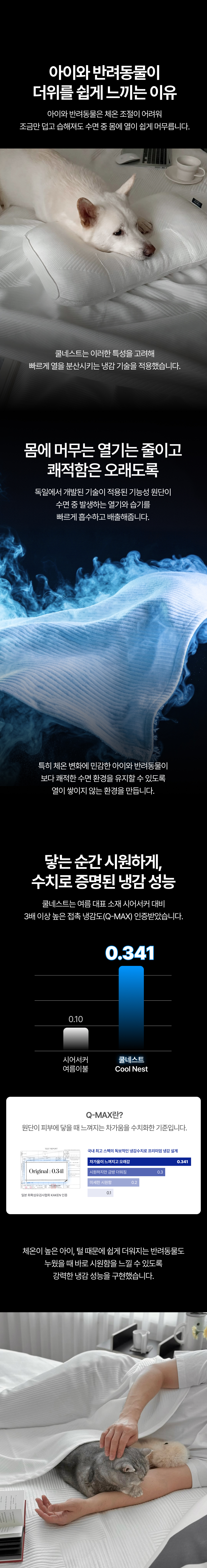 쿨네스트 여름 냉감 쿨링 이불 패드