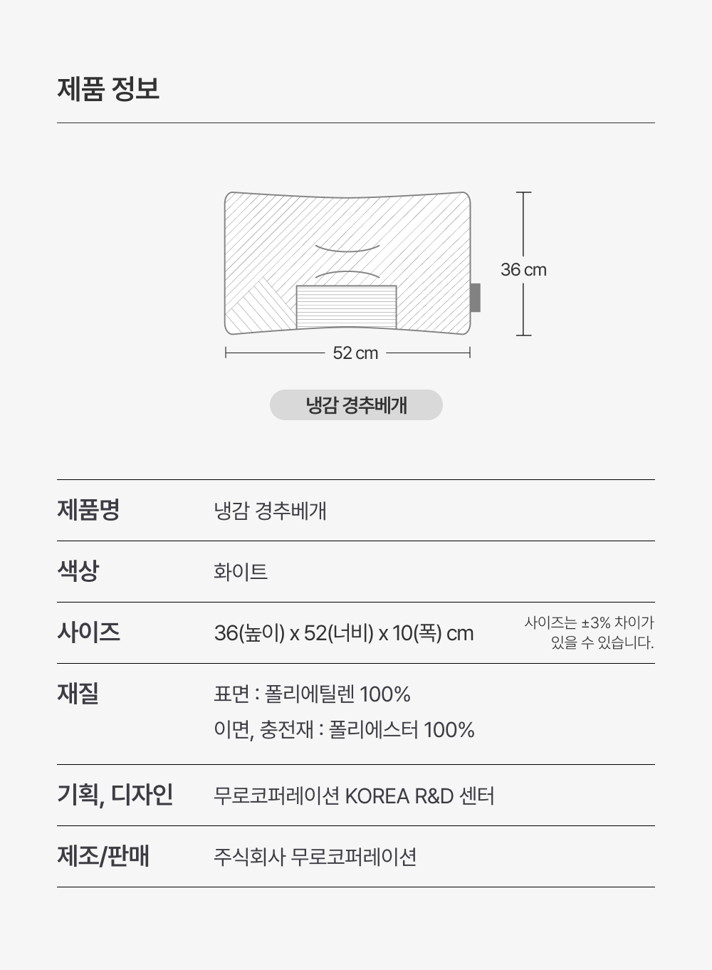 쿨네스트 여름 냉감 쿨링 경추베개