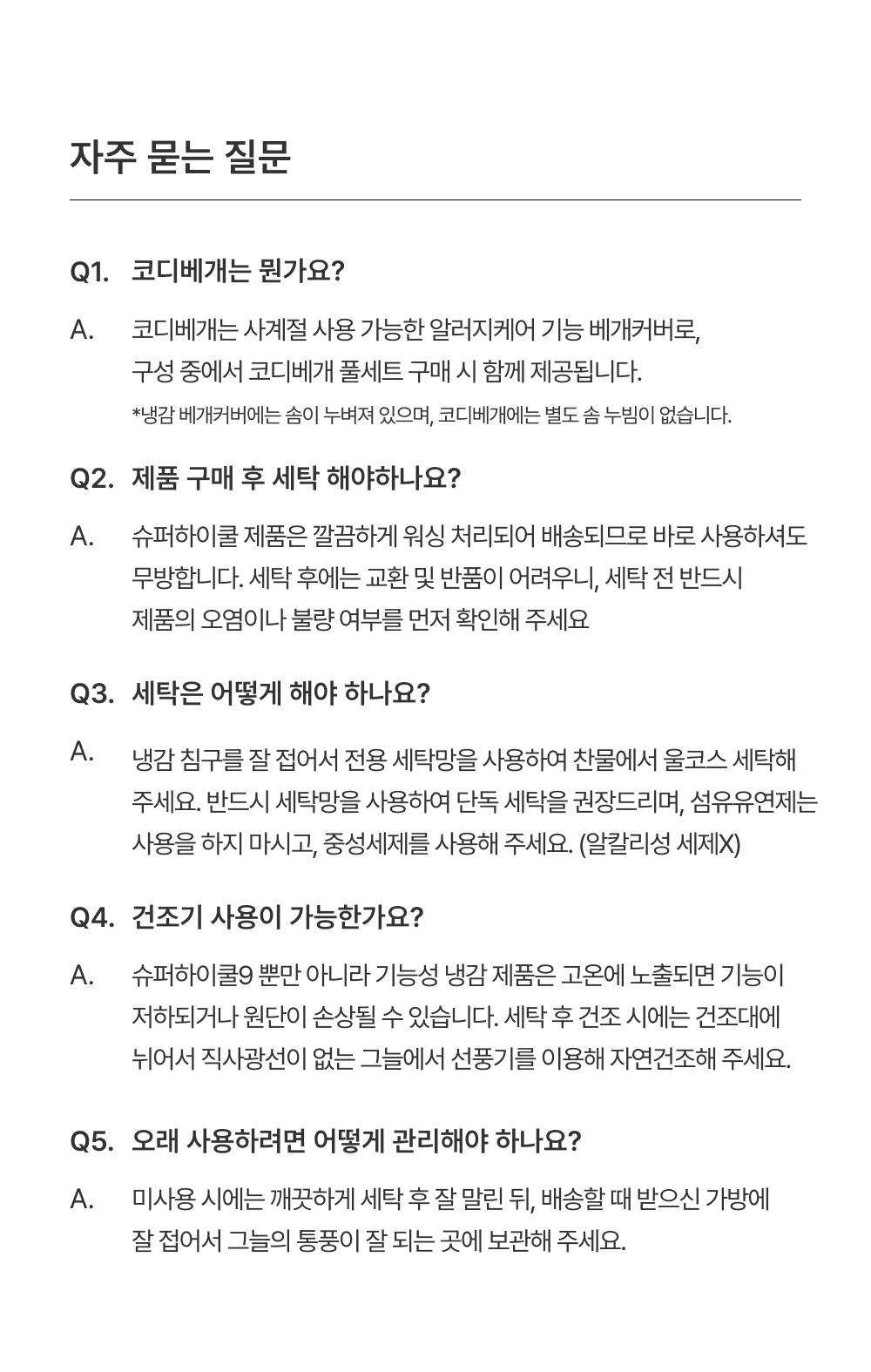 [단 하루 타임특가⏰]Signature 슈퍼하이쿨9 텐셀™ 리오셀 프리미엄 냉감 침구