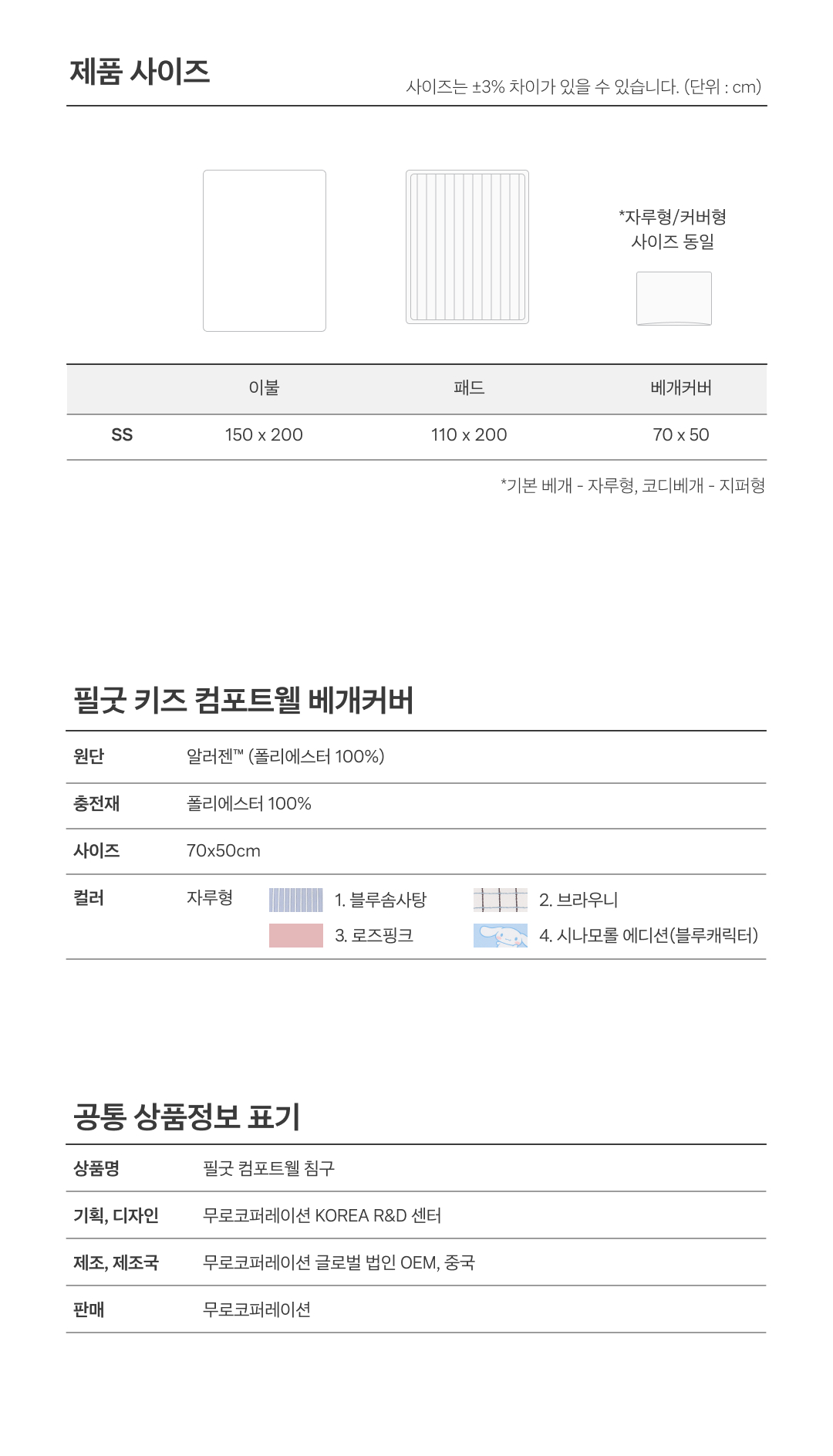 필굿 키즈 컴포트웰 알러지케어 자루형 베개커버